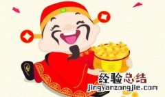 迎接财神的句子 迎接财神的句子有哪些
