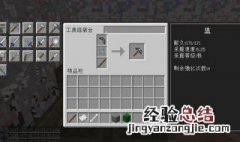 我的世界匠魂镐头升级顺序 我的世界匠魂镐的顺序