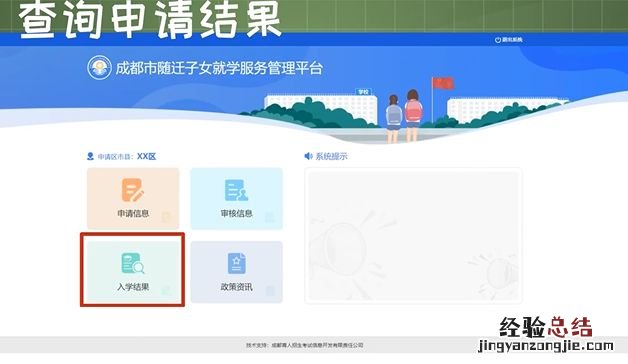 2023成都随迁子女入学学校查询时间+系统入口