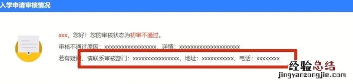 成都市随迁子女入学初审未通过怎么办?