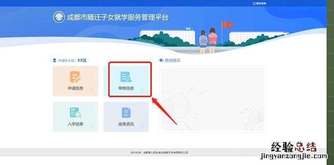 成都随迁子女入学审核在哪里查询2023年 成都随迁子女入学审核在哪里查询2023