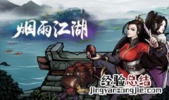 烟雨江湖平民玩家最佳阵容