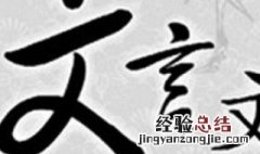 如何翻译文言文ppt 如何翻译文言文