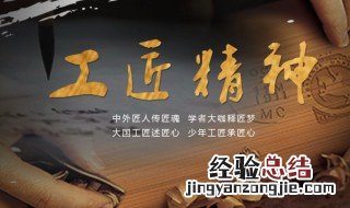 关于工匠精神的名言警句精选五篇 关于工匠精神的名言