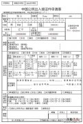 武汉护照申请表下载入口 武汉护照申请表下载入口在哪