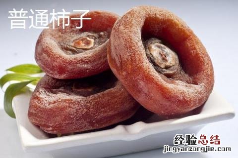 吊柿和普通柿子的区别 吊柿子和柿饼的区别