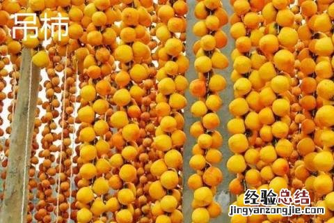 吊柿和普通柿子的区别 吊柿子和柿饼的区别