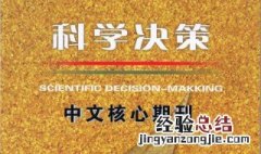 国内七大核心期刊分别是指哪些期刊 几大核心期刊