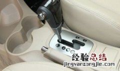 手自一体等红灯时挂n档还是d档 手自一体的车等红灯用啥档