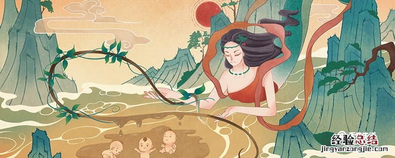 女娲造人的故事主要讲了什么 女娲造人的故事主要内容是什么