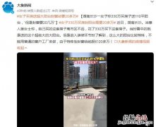 送大阳台房产子优缺点 女子买房送超大阳台封窗却要20多万
