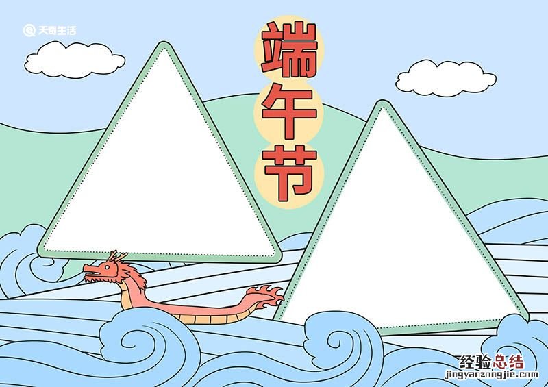 端午节手抄报内容 端午节手抄报内容文字100字