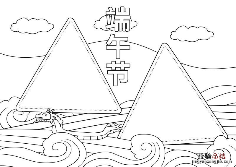 端午节手抄报内容 端午节手抄报内容文字100字