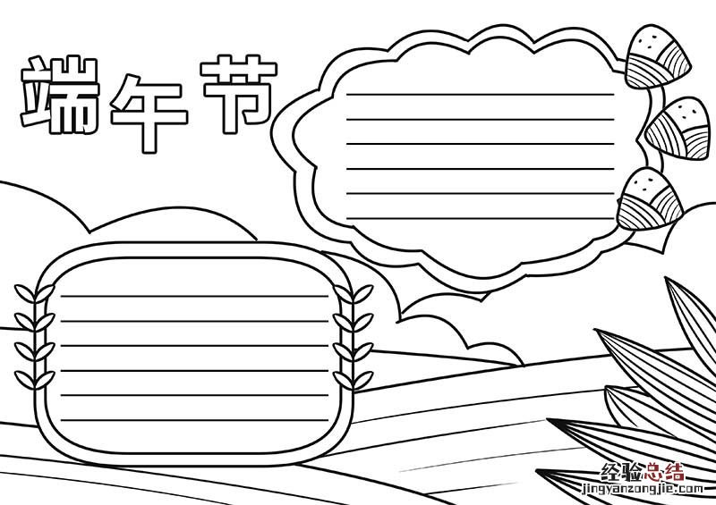 端午节的手抄报怎么做 端午节的手抄报