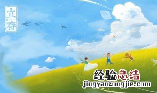 春天从哪个节气开始算 春天从哪个节气开始