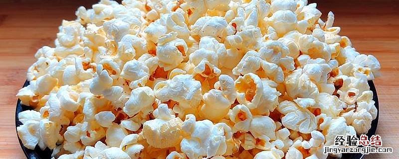 在家怎样做爆米花才又甜又脆 在家怎样做爆米花才又甜又脆窍门
