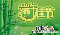 端午节的传统风俗作文 端午节的传统风俗