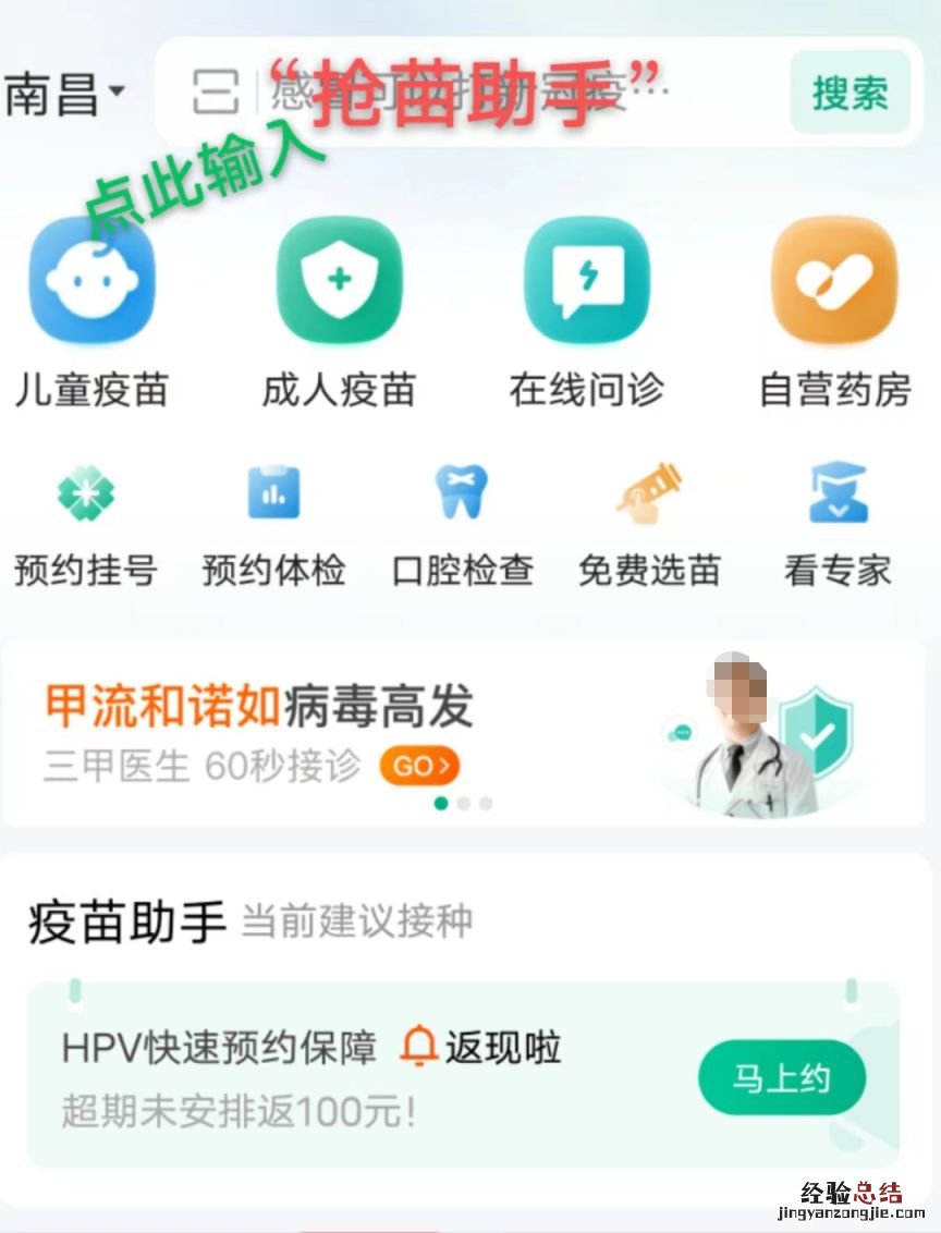 4月21日南昌县八月湖街道接种门诊HPV疫苗预约流程