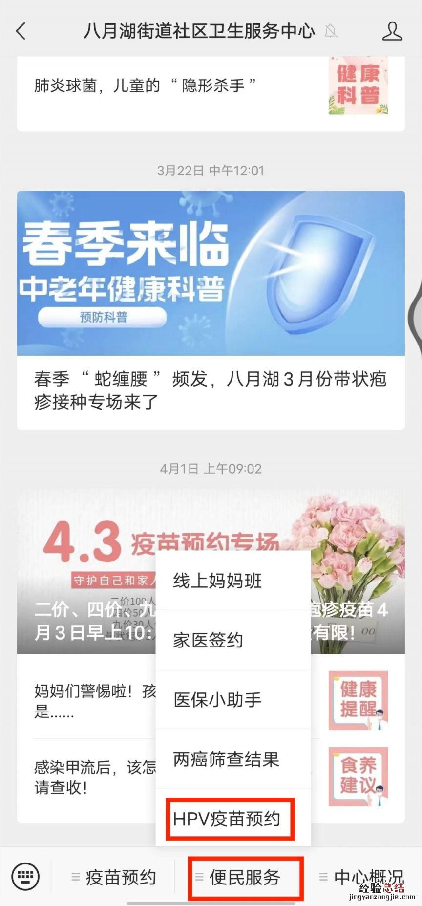 4月21日南昌县八月湖街道接种门诊HPV疫苗预约流程