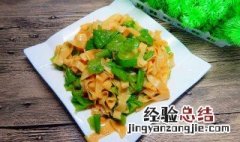 薄饼炒豆皮做法窍门视频 薄饼炒豆皮做法窍门