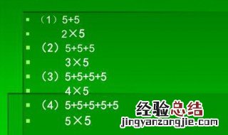 10x5的加法算式怎么写 4x5的加法算式怎么写