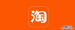淘宝预售定金什么时候到账 淘宝定金什么时候结束