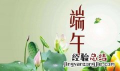 端午节的传说 端午节的传说读后感