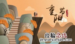 重阳节是几月几号英语 重阳节是几月几号