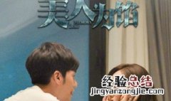 美人为馅小说结局是什么意思 美人为馅小说结局