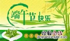 关于端午节的英语作文 关于端午节的作文