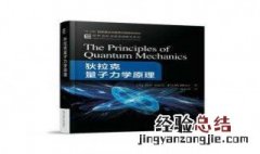 量子力学原理百度云 量子力学原理