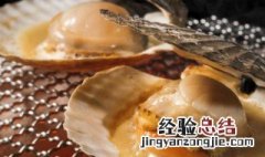 熟扇贝肉保存方法 扇贝肉储藏方法