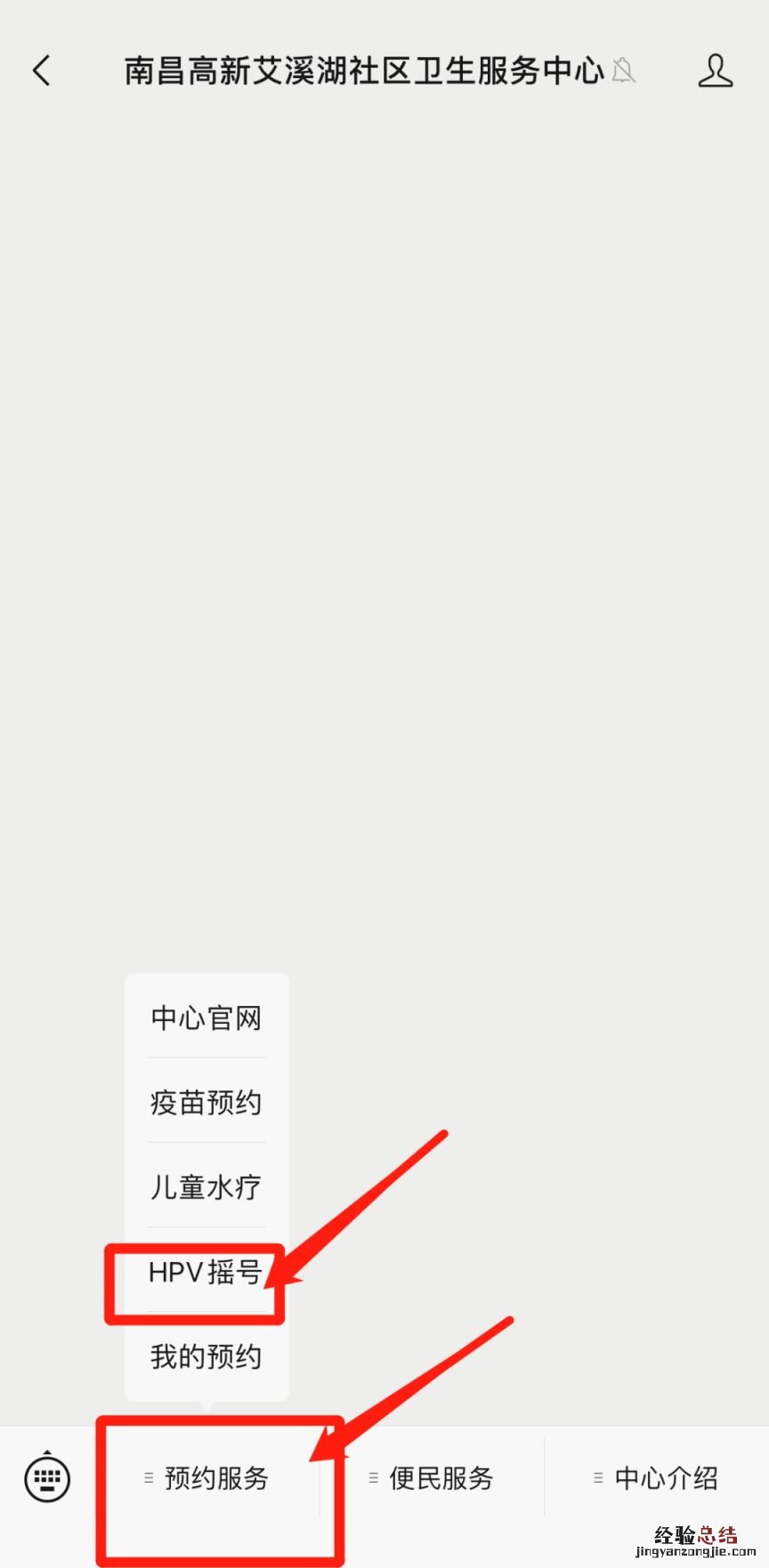 步骤 南昌艾溪湖社区卫生服务中心HPV疫苗摇号操作流程