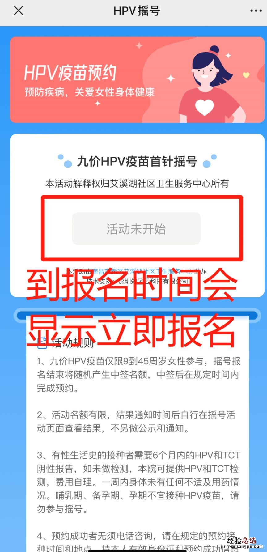 步骤 南昌艾溪湖社区卫生服务中心HPV疫苗摇号操作流程