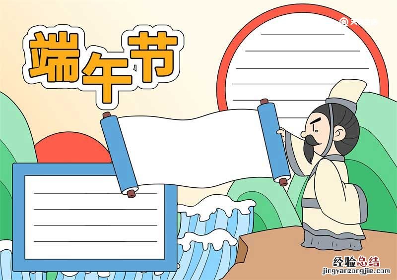 端午节手抄报画法步骤 端午节手抄报画法