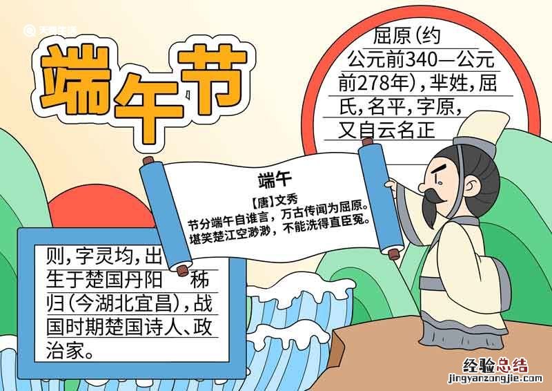 端午节手抄报画法步骤 端午节手抄报画法