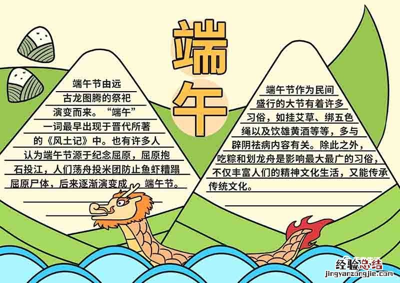 端午节手抄报第一名 端午节手抄报第一名三年级