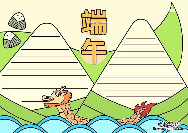 端午节手抄报第一名 端午节手抄报第一名三年级