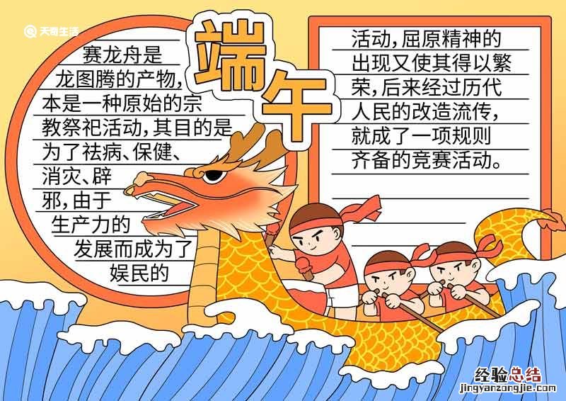 端午节手抄报模板 端午节手抄报模板黑白
