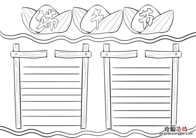 端午节小报手抄报 端午节手抄报模板