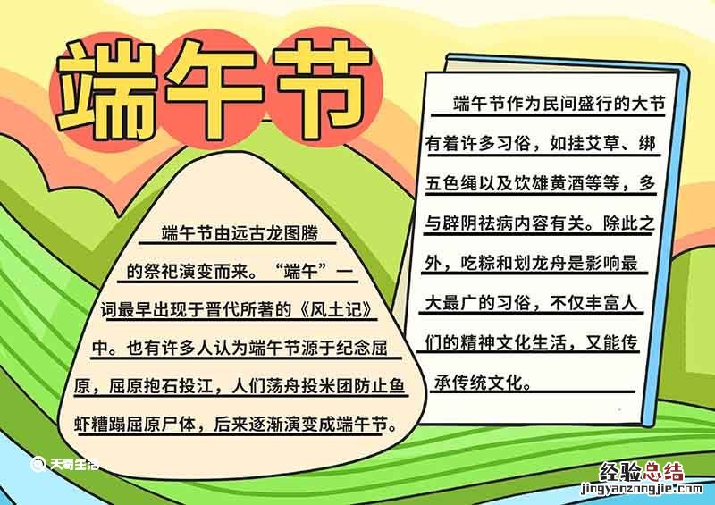 端午节的手抄报怎么画 端午节的手抄报怎么画?