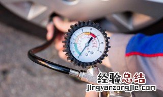 夏天汽车胎压多少合适呢 夏天一般汽车胎压多少合适