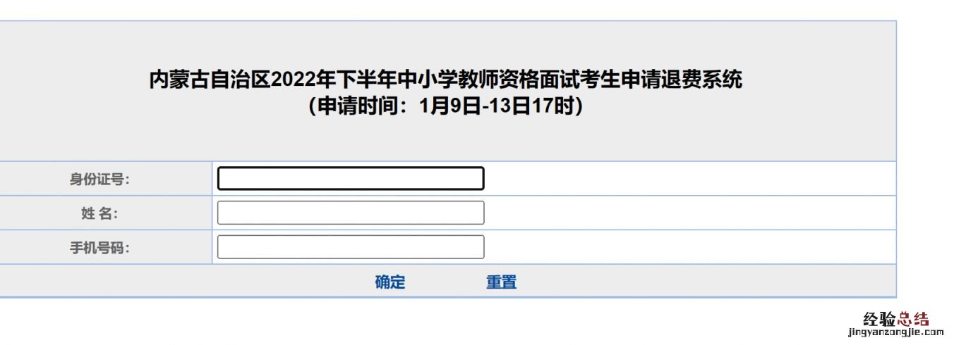 内蒙古教资退费需要申请吗现在 内蒙古教资退费需要申请吗?