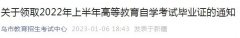新疆自考毕业证 乌鲁木齐自考毕业证在哪里拿