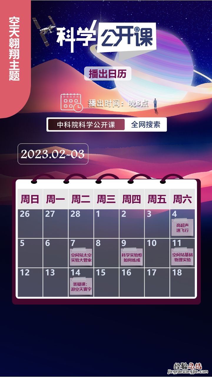 中科院科学公开课第三季主题课程播出时间安排