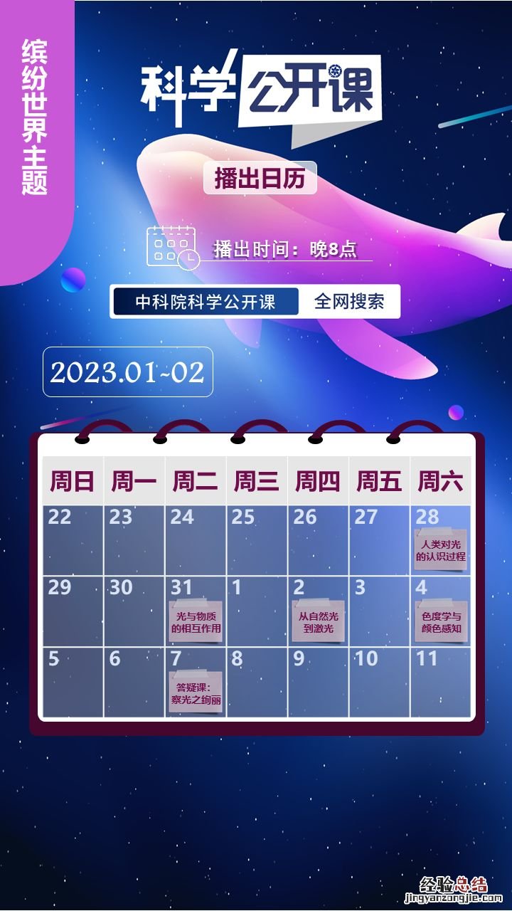 中科院科学公开课第三季主题课程播出时间安排