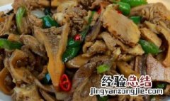 干的河蚌肉怎么做好吃 干河蚌怎么做好吃又嫩不会老