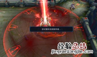 redminote4x为什么打王者荣耀网经常断