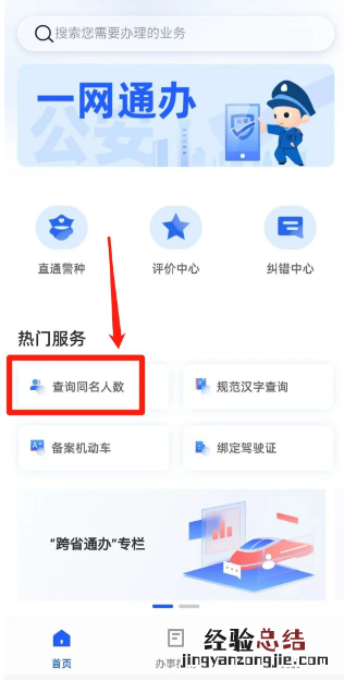 全国查询同名人数入口+流程 全国相同名字人数查询