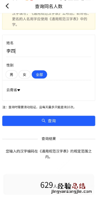 全国查询同名人数入口+流程 全国相同名字人数查询